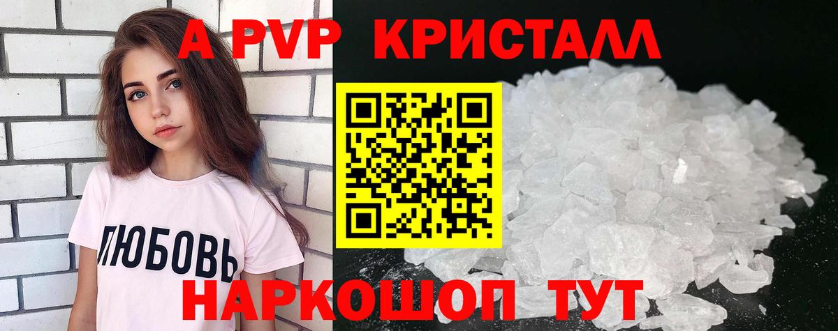 A-PVP Crystall  Вход с VPN  Alpha-PVP кристаллы  Alfa_PVP СК КРИС  Котлас 