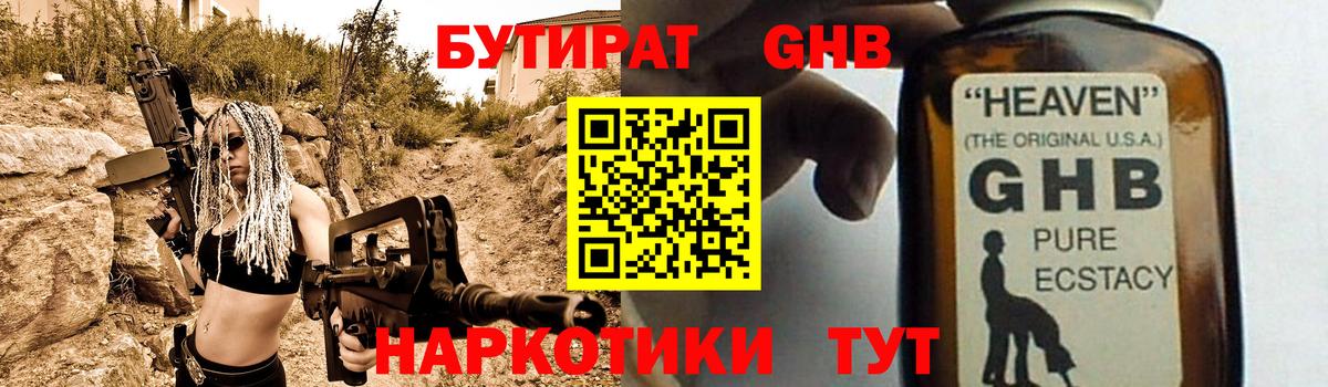 Котлас  БУТИРАТ вода  Вход с VPN 