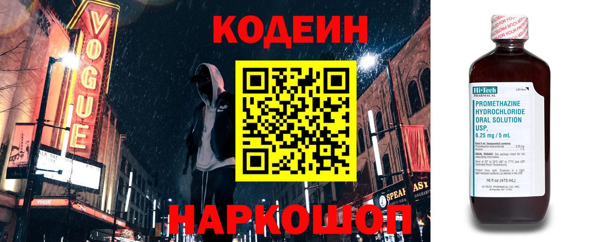 Codein Purple Drank Котлас