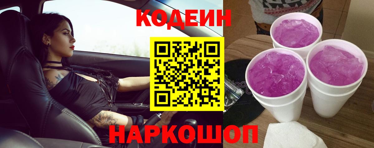 Кодеин напиток Lean (лин)  Вход с VPN  Codein напиток Lean (лин)  Котлас 