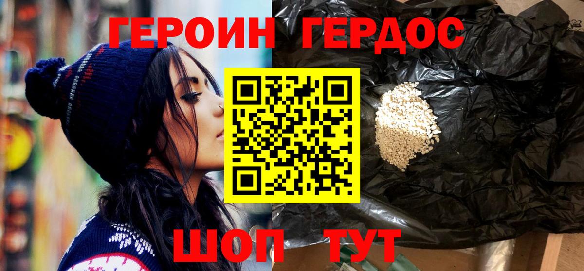 ГЕРОИН Heroin  Вход с VPN  Котлас 