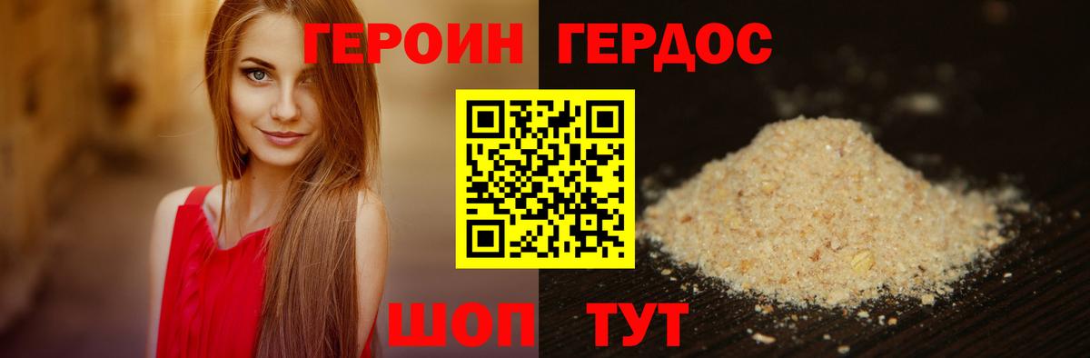 ГЕРОИН Heroin Котлас