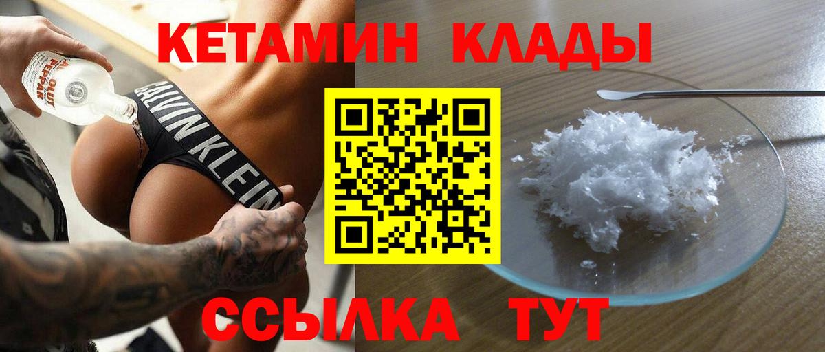 КЕТАМИН VHQ  Кетамин ketamine  Вход с VPN  Котлас 