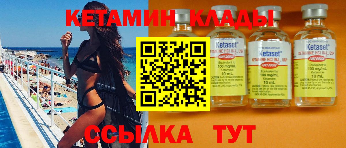 КЕТАМИН ketamine Котлас