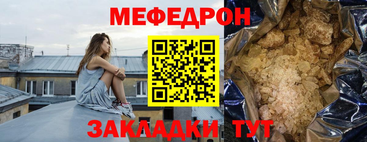 Меф мяу мяу кристаллы Котлас