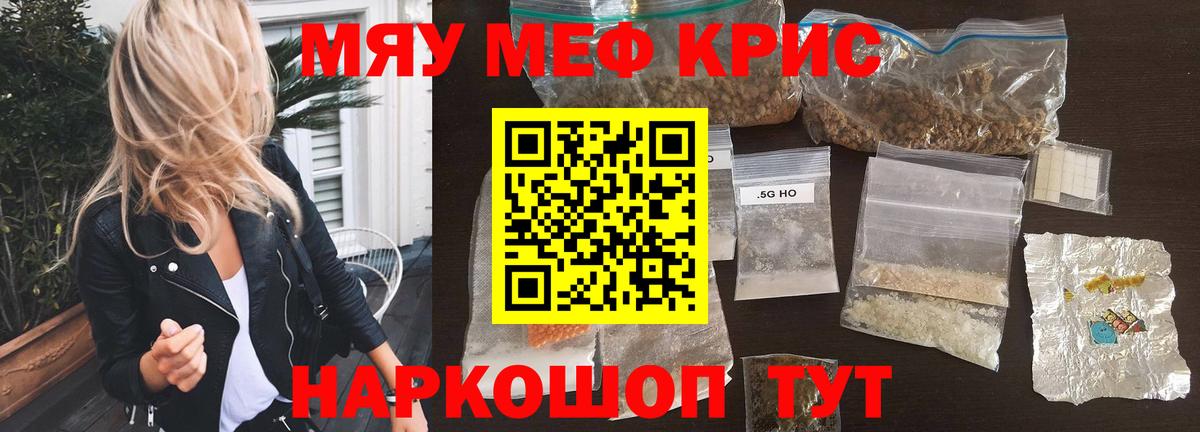 МЯУ-МЯУ кристаллы  Вход с VPN  МЕФ  Котлас  Меф VHQ 