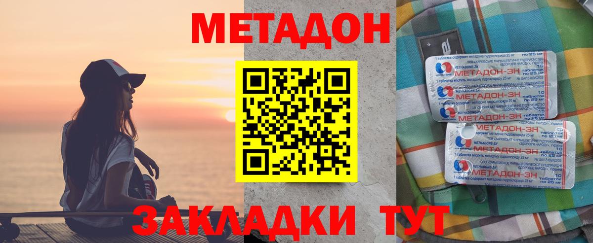 Метадон белоснежный  Метадон VHQ  Вход с VPN  Котлас 