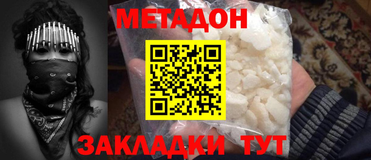 Метадон мёд Котлас